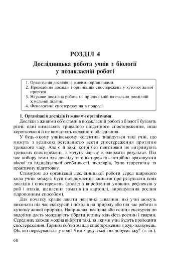 Позакласна робота з біології - фото 3