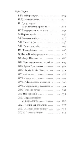 Чорна Індія. Вибрані твори - фото 4