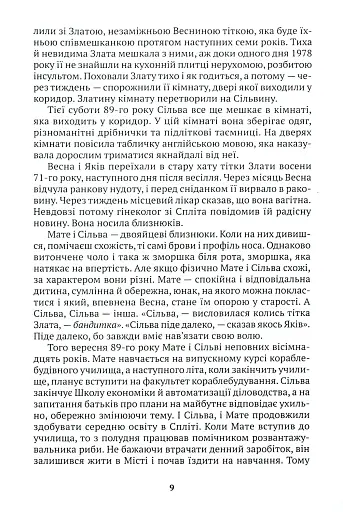 Червона вода - фото 8