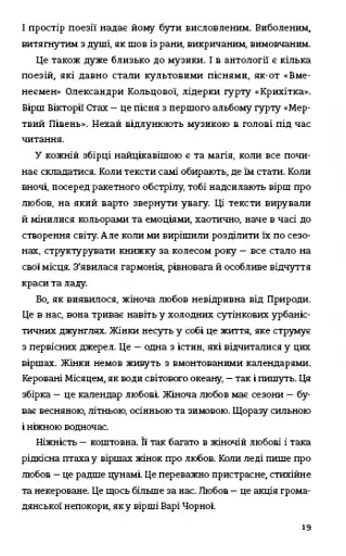 КНИГА LOVE 4.0. Жінка, що кохає - фото 14