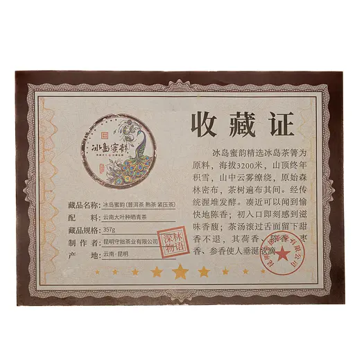 Чай Li Haoqiang Шу Пуер Біндао Мі Юнь Медова мелодія Біндао 2019р - млинець 357 гр - 1 шт - фото 11