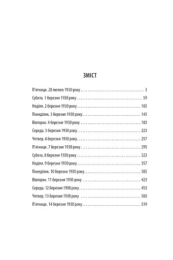 Німа смерть - фото 17