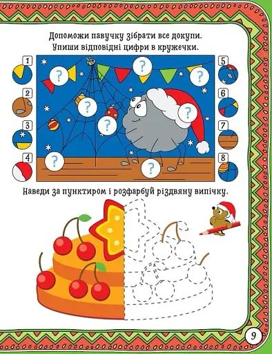 Зимові забави. Плямисте оленя - фото 5