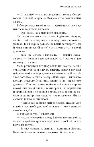 Війна загублених сердець. Донька безсвіття. Книга 1 - фото 13