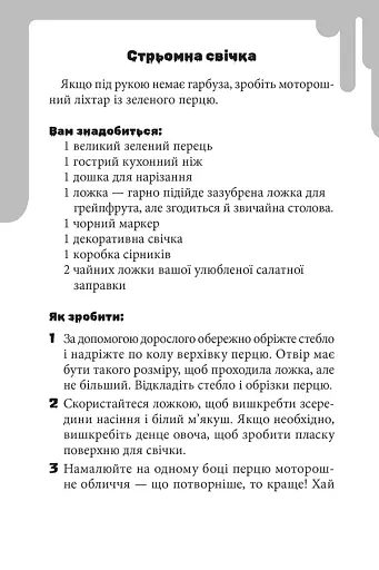 Дрижаки. Ані кроку в підвал - Р. Л. Стайн - фото 7