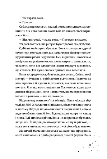 Дари, що зв’язують нас - фото 7