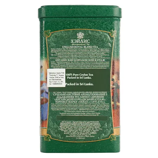 Чай Hyleys English royal blend 100 г - фото 2