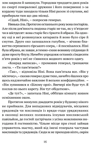 Свічки догоріли: роман - фото 7