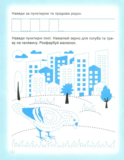 Прописи. Пишемо та малюємо - фото 8