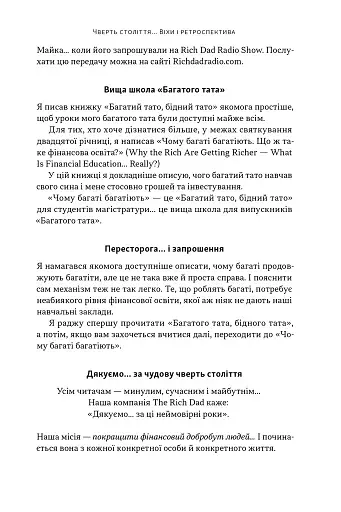 Багатий тато, бідний тато. Що знають про гроші багаті батьки і не знають бідні - фото 14