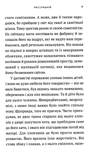 Нетутешній - фото 7