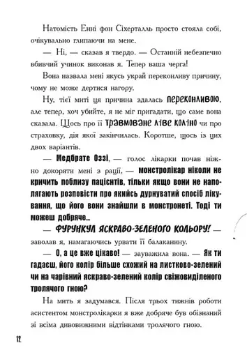 Слизький злочин. Лікарка для монстрів. Книга 3 - фото 7