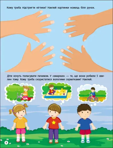 Заняття з наліпками: Правила чистоти - фото 2