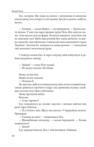 Метелик і танк - фото 8