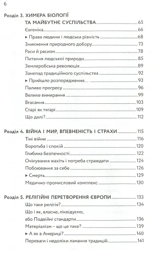 Європа на роздоріжжі - Комарек Станіслав - фото 2