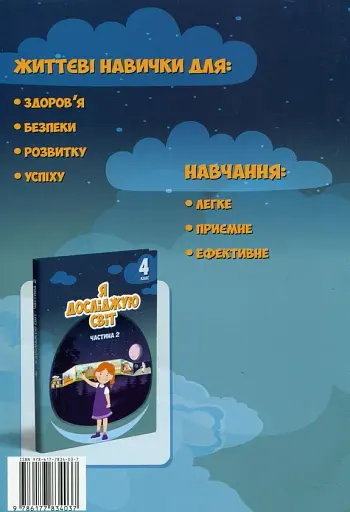 Я досліджую світ. 4 клас. Зошит-практикум. Частина 2 - фото 2