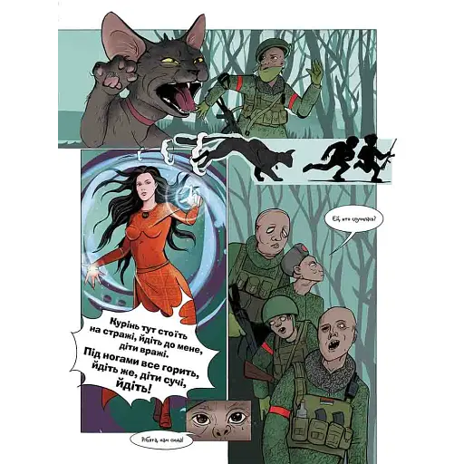 Курінь спеціального призначення - фото 3