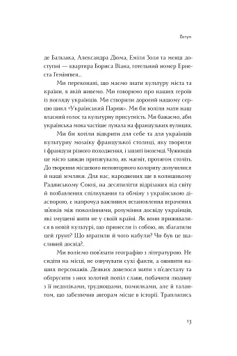 Літературні прогулянки в Парижі - фото 6