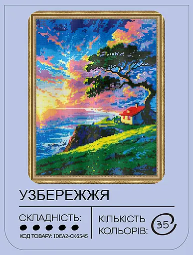 Набір з алмазною мозаїкою "Узбережжя" 40*50 см, IDEA2-CK6545, ТМ "99IDEAS" - фото 2