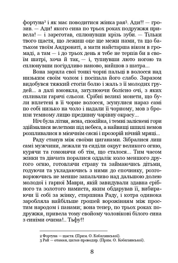 В неділю рано зілля копала - фото 7