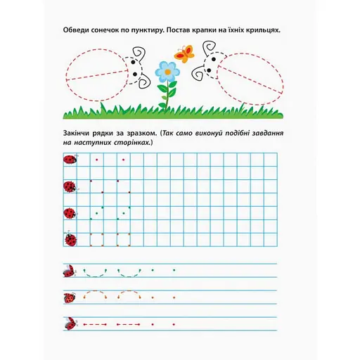 Навчальна книга "Прописи майбутнім школярам. Крок 1"АРТ 14801 по клітинках і лініях, укр - фото 5