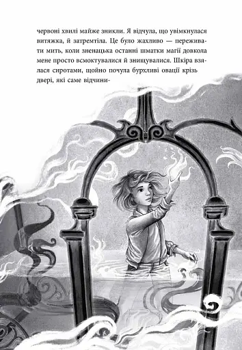 Аптека ароматів. Турнір тисячі талантів, Том 4 - фото 6