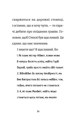 Найгірший клас у світі дичавіє. Книга 4 - фото 9