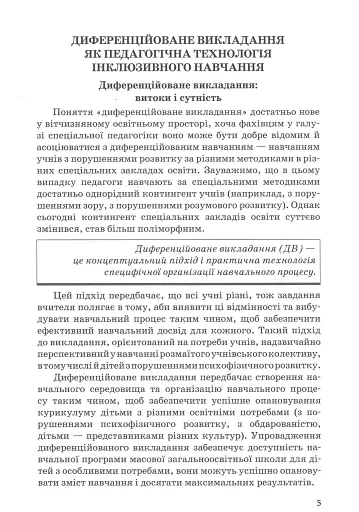 Інклюзивна практика. Технології навчання - фото 4