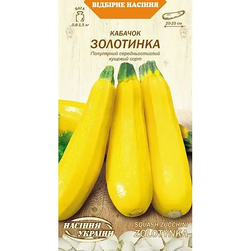 Насіння кабачка Насіння України Золотинка 3 г (582100)