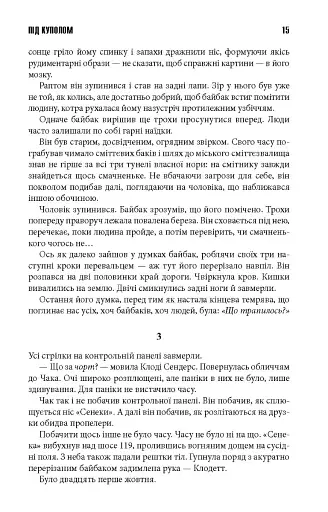 Під куполом - фото 7