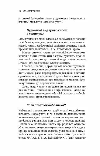 Стіни в моїй голові. Жити з тривожністю і депресією - фото 13