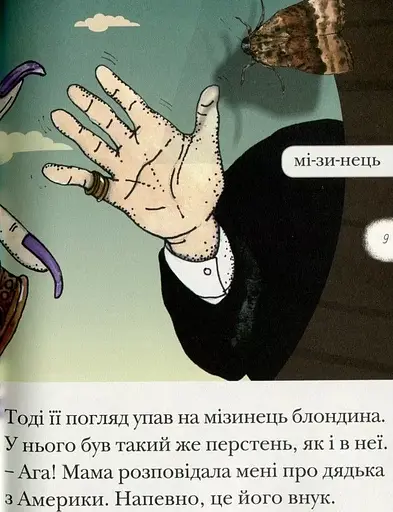 Книга Баба Яга в Америці. Люблю читати. Рівень 2. Автор - Збигнев Дмитроца (Егмонт) (с клапанами) - фото 4