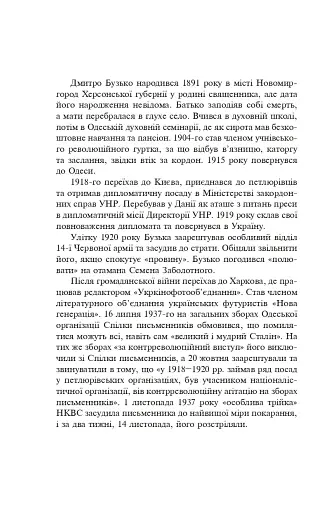 Розстріляне відродження. Бузько, Марко Вороний, Микола Вороний, Влизько, Вишня, Драй-Хмара, Єфремов, Зеров - фото 5