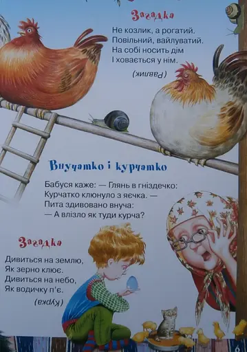 Книга Диво. Диво. Дивина! Автор - Грицько Бойко (Розумна дитина) - фото 5