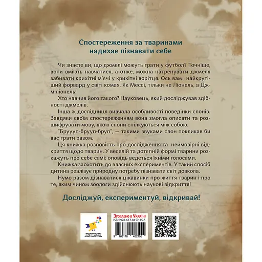 Дитяча книжка "Як зрозуміти тварин" Час майстрів 452155 серія "Відкривай" - фото 3