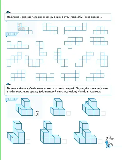 Логіка та увага. Тренажер 5+ - фото 8