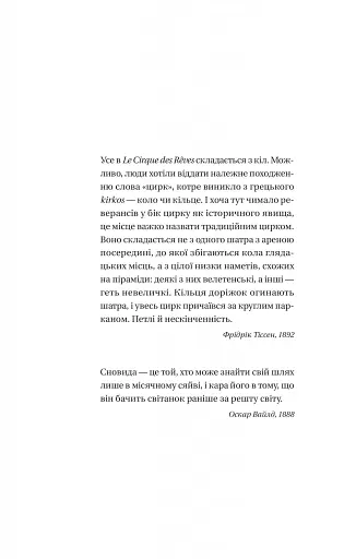 Нічний цирк - фото 11