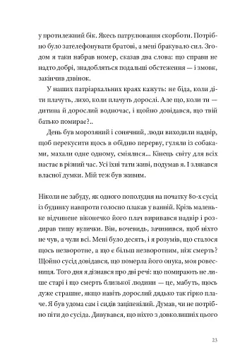 Садівник і смерть - фото 15