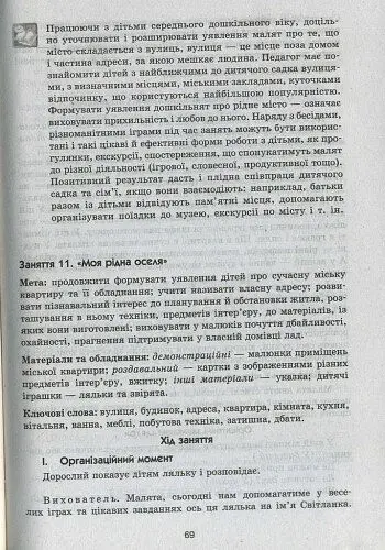 Сучасна дошкільна освіта. Ознайомлення із соціально-предметним довкіллям. Середній дошкільний вік (+CD) - фото 5