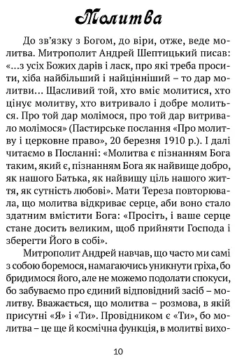 Молитовник для родини - фото 8