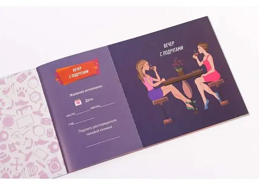 Чековая Книжка Желаний: Для Неё (рус.) (FGS16) - фото 4