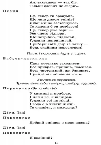 Театр у дитячому колективі. Старший вік (+ CD Диск) - фото 8