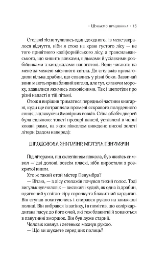 Цілодобова книгарня містера Пенумбри - фото 9