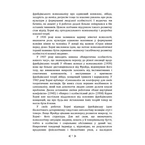 Психологія жінки - фото 6