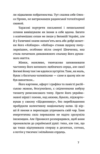 Письменник про письменників - фото 6