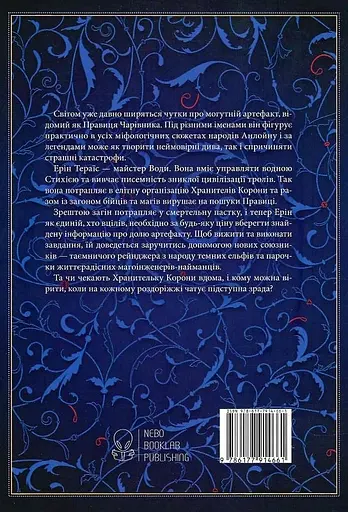 Хранителі корони - фото 3