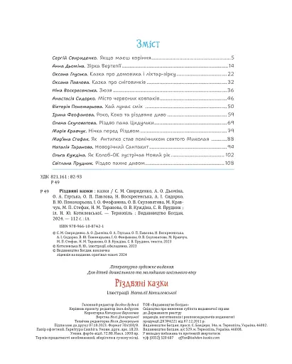 Різдвяні казки - фото 2