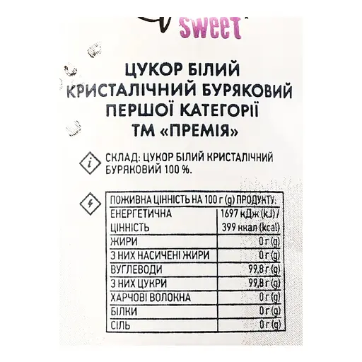 Сахар Премия белый кристаллический 1 категории 1 кг - фото 4