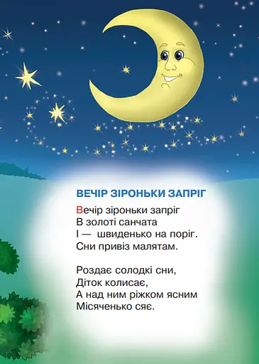 Книга Вечер звезды запряг. Автор - Лель-Анатолий Загрудный (Богдан) - фото 5