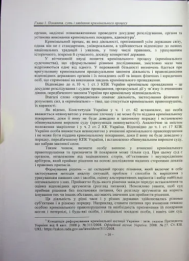 Кримінальний процес. Підручник - фото 14